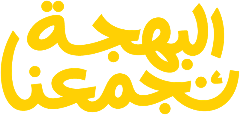 البهجة تجمعنا